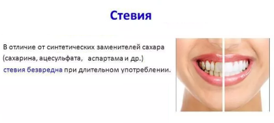 Влияние стевии на зубы